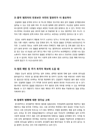김길태 얼굴 공개와 인권 논란의 배경 및 주요 쟁점 분석 -범죄 피의자 얼굴 공개에 대한 찬성 반대 의견 및 나의 생각-6
