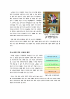 급속도로 진행되는 인구 고령화로 인한 노년층 빈곤 문제의 원인과 과제 -노년층 빈곤 현황 및 해결 방법 모색을 중심으로-3