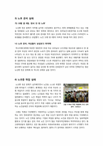 급속도로 진행되는 인구 고령화로 인한 노년층 빈곤 문제의 원인과 과제 -노년층 빈곤 현황 및 해결 방법 모색을 중심으로-6