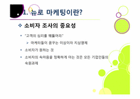 뉴로 마케팅의 정의와 특징 및 장단점 이해, 뉴로 마케팅 활용 분야 및 대표 사례 분석, 뉴로마케팅의 향후 전망 및 발전 방향-3