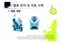 뉴로 마케팅의 정의와 특징 및 장단점 이해, 뉴로 마케팅 활용 분야 및 대표 사례 분석, 뉴로마케팅의 향후 전망 및 발전 방향-15