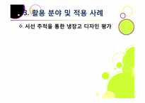 뉴로 마케팅의 정의와 특징 및 장단점 이해, 뉴로 마케팅 활용 분야 및 대표 사례 분석, 뉴로마케팅의 향후 전망 및 발전 방향-16