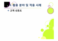 뉴로 마케팅의 정의와 특징 및 장단점 이해, 뉴로 마케팅 활용 분야 및 대표 사례 분석, 뉴로마케팅의 향후 전망 및 발전 방향-18