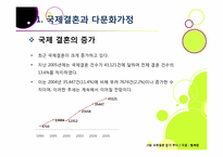 다문화가정의 정의 및 개념 이해, 다문화가정 문제의 발생 배경 및 원인 분석과 바람직한 해결 방안 모색-4