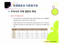 다문화가정의 정의 및 개념 이해, 다문화가정 문제의 발생 배경 및 원인 분석과 바람직한 해결 방안 모색-6