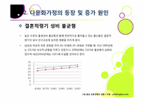 다문화가정의 정의 및 개념 이해, 다문화가정 문제의 발생 배경 및 원인 분석과 바람직한 해결 방안 모색-9