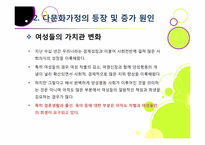 다문화가정의 정의 및 개념 이해, 다문화가정 문제의 발생 배경 및 원인 분석과 바람직한 해결 방안 모색-11