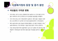 다문화가정의 정의 및 개념 이해, 다문화가정 문제의 발생 배경 및 원인 분석과 바람직한 해결 방안 모색-14