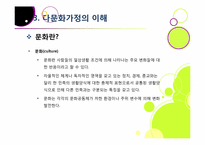다문화가정의 정의 및 개념 이해, 다문화가정 문제의 발생 배경 및 원인 분석과 바람직한 해결 방안 모색-15