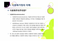 다문화가정의 정의 및 개념 이해, 다문화가정 문제의 발생 배경 및 원인 분석과 바람직한 해결 방안 모색-16