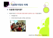 다문화가정의 정의 및 개념 이해, 다문화가정 문제의 발생 배경 및 원인 분석과 바람직한 해결 방안 모색-18