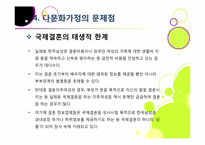 다문화가정의 정의 및 개념 이해, 다문화가정 문제의 발생 배경 및 원인 분석과 바람직한 해결 방안 모색-20