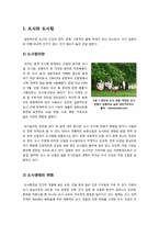 도시림의 이해와 활용 - 도시림과 녹지 공간의 가치와 필요성, 도시림의 주요 기능, 분류별 종류, 올바른 도시림 조성 방안 등-2