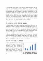 도요타 리콜 사태의 발생원인 및 교훈 - 도요타 리콜의 전개과정과 문제점, 영향 분석을 통한 시사점 제언-4