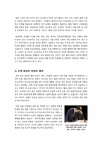 도요타 리콜 사태의 발생원인 및 교훈 - 도요타 리콜의 전개과정과 문제점, 영향 분석을 통한 시사점 제언-5