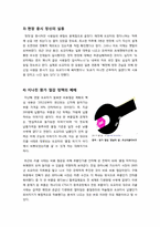 도요타 리콜 사태의 발생원인 및 교훈 - 도요타 리콜의 전개과정과 문제점, 영향 분석을 통한 시사점 제언-6