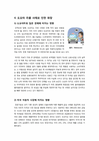 도요타 리콜 사태의 발생원인 및 교훈 - 도요타 리콜의 전개과정과 문제점, 영향 분석을 통한 시사점 제언-8