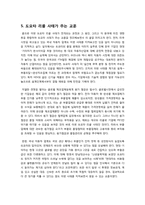 도요타 리콜 사태의 발생원인 및 교훈 - 도요타 리콜의 전개과정과 문제점, 영향 분석을 통한 시사점 제언-11