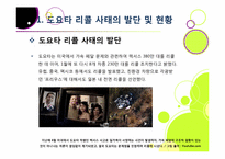 도요타 리콜 사태, 무엇이 문제인가? -도요타 리콜 사태의 발단 과정부터 원인 분석 및 파급 효과, 의미와 시사점 고찰까지~-3
