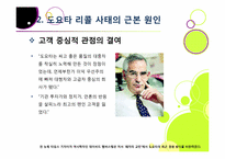 도요타 리콜 사태, 무엇이 문제인가? -도요타 리콜 사태의 발단 과정부터 원인 분석 및 파급 효과, 의미와 시사점 고찰까지~-12