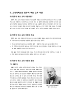 드라이커스와 고든의 부모교육이론에 대한 비교 분석(유사점과 차이점 및 장단점) - 드라이커스의 민주적 부모교육이론 VS 고든의 부모 효율성 훈련-2