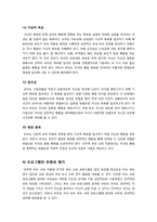 드라이커스와 고든의 부모교육이론에 대한 비교 분석(유사점과 차이점 및 장단점) - 드라이커스의 민주적 부모교육이론 VS 고든의 부모 효율성 훈련-3