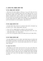 드라이커스와 고든의 부모교육이론에 대한 비교 분석(유사점과 차이점 및 장단점) - 드라이커스의 민주적 부모교육이론 VS 고든의 부모 효율성 훈련-4
