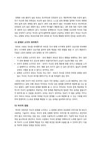 드라이커스와 고든의 부모교육이론에 대한 비교 분석(유사점과 차이점 및 장단점) - 드라이커스의 민주적 부모교육이론 VS 고든의 부모 효율성 훈련-5