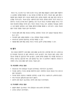 드라이커스와 고든의 부모교육이론에 대한 비교 분석(유사점과 차이점 및 장단점) - 드라이커스의 민주적 부모교육이론 VS 고든의 부모 효율성 훈련-7