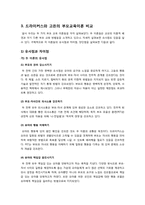 드라이커스와 고든의 부모교육이론에 대한 비교 분석(유사점과 차이점 및 장단점) - 드라이커스의 민주적 부모교육이론 VS 고든의 부모 효율성 훈련-8