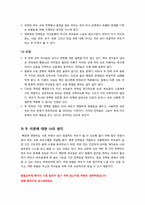 드라이커스와 고든의 부모교육이론에 대한 비교 분석(유사점과 차이점 및 장단점) - 드라이커스의 민주적 부모교육이론 VS 고든의 부모 효율성 훈련-10