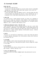 [경영정보시스템] E-Learning(이러닝)의 활용 사례, 활용 방안-4