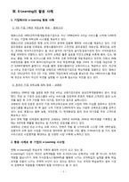 [경영정보시스템] E-Learning(이러닝)의 활용 사례, 활용 방안-5