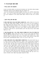 [경영정보시스템] E-Learning(이러닝)의 활용 사례, 활용 방안-7