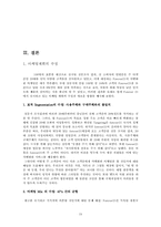Forever21(포에버21) 마케팅 전략-19