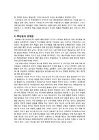 [유통구조분석] 대형 할인점의 PB상품(자사브랜드)-4