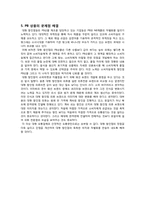 [유통구조분석] 대형 할인점의 PB상품(자사브랜드)-5
