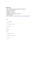 [유통구조분석] 대형 할인점의 PB상품(자사브랜드)-6