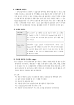 [물류관리] 한솔CNS의 물류최적화-12