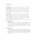 [물류관리] 한솔CNS의 물류최적화-13