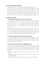 [물류관리] 한솔CNS의 물류최적화-15