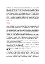 [국제경영] 나이키 vs 아디다스 비교분석-7