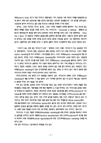 [국제경영] 나이키 vs 아디다스 비교분석-8