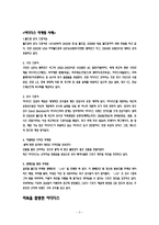 [국제경영] 나이키 vs 아디다스 비교분석-9
