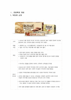 닥터유 마케팅 전략-2