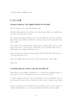 [중국경제론] 중국 경기부양정책 -중국정부의 정책효력-2