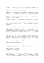 [중국경제론] 중국 경기부양정책 -중국정부의 정책효력-4