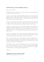 [중국경제론] 중국 경기부양정책 -중국정부의 정책효력-9