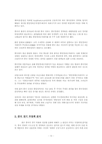 [중국경제론] 중국 경기부양정책 -중국정부의 정책효력-10