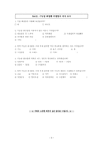 [마케팅조사 설문지] 남성용 기능성 화장품 사용 실태-3